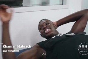 ?10號(hào)秀馬盧阿奇此前用漢語(yǔ)祝福楊瀚森：謝謝兄弟！一路平安