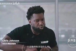 訓(xùn)練師：楊瀚森比所有中國大個子球員都快，甚至比約基奇還快??！