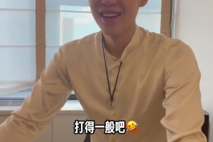 凡爾賽一下??楊瀚森談此前試訓(xùn)表現(xiàn)謙虛表示：打得一般吧~~~