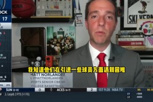 CBS記者談開拓者選楊瀚森：聯(lián)盟人士表示震驚 開拓者在搞什么