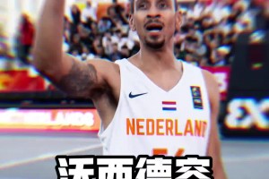 沃西德容！還能用什么詞能形容你??