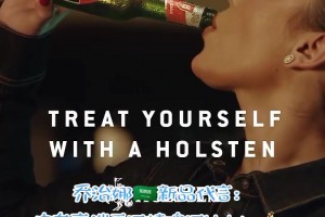 C羅女友喬治娜新品代言：中東高端無(wú)酒精啤酒Holsten