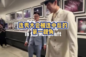 楊瀚森最好的生日禮物！選秀大會被選中后的第一視角