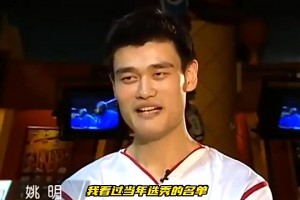 不是凡爾賽！姚明：泰森-錢德勒我打過啊，隨便打他啊