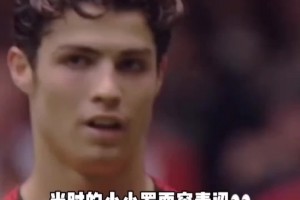 C羅曼聯(lián)時(shí)期的經(jīng)典過(guò)人！只有犯規(guī)才能攔得住他的腳步！