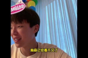 楊瀚森：被NBA選中后，我的手機信息都爆了！