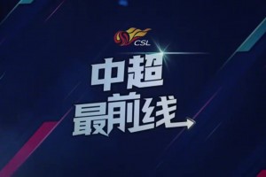 蓉城賽前，主教練徐正源：還未在三鎮(zhèn)主場(chǎng)贏過(guò)球，這次要全力爭(zhēng)勝