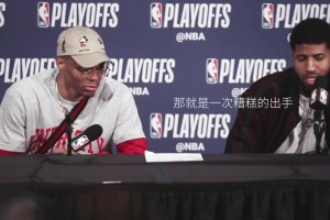 經(jīng)典采訪！威少一臉苦澀，喬治：那是糟糕選擇…利拉德就是投進了