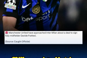 英媒：曼聯(lián)有意意大利中場(chǎng)弗拉泰西，并已向國米詢問球員情況??