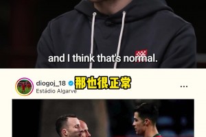 國民英雄，若塔心中的偶像！若塔講述第一次與C羅一起踢球的感受