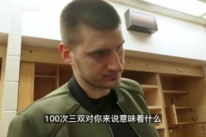 名場面！如何看待100次三雙？約基奇：對我這種刷子來說蠻簡單的