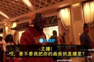 鐵哥們！歐文直播接到東契奇電話，后者大喊：主播！我要打賞??