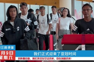 亞冠來(lái)襲！成都球迷們準(zhǔn)備好了嗎？！