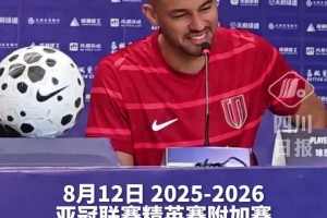 成都蓉城首次沖進(jìn)亞冠正賽！費(fèi)利佩：我會(huì)給大家發(fā)大紅包??