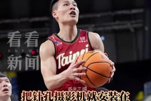 中國臺灣一大學(xué)宿舍浴室被裝攝像頭 廣廈隊(duì)林秉圣在校期間疑被偷拍