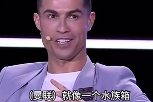 C羅魚缸理論含金量還在上升：曼聯(lián)不是主教練的問題，誰來誰完蛋