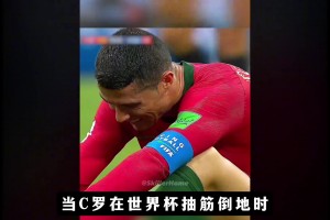 皇馬傳奇隊長主動暫停比賽關(guān)心受傷的C羅，梅西夸贊他是一個好人