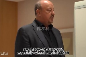 貝尼特斯：C羅不如薩拉赫全面，杰拉德是我執(zhí)教過的最佳球員