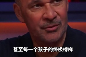 古利特：C羅是球員和孩子的終極榜樣，梅西是天賦異稟的奇跡