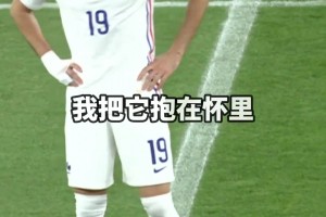 ??猶記我們一起身著白衣的時(shí)光！C羅和本澤馬國家隊(duì)比賽相遇！