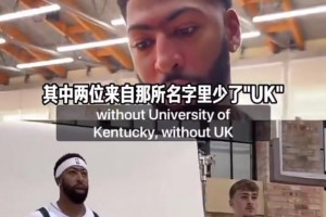 噴垃圾話！濃眉：（歐文&弗拉格）這三狀元僅我有NCAA冠軍