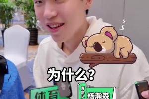 早有預(yù)兆？此前CBA球員用動(dòng)物形容自己比賽風(fēng)格，楊瀚森：樹懶！