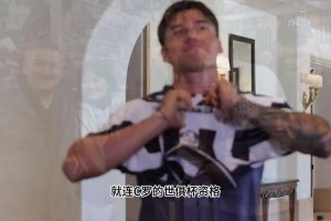 華金-科雷亞不僅拿下了C羅前女友，還搶走了C羅的獎杯和資格！