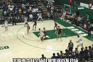 中國(guó)雙子星閃耀NCAA！王俊杰6中4貢獻(xiàn)9分&趙維倫集錦