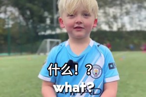 身在曹營心在漢？曼聯(lián)小球迷：我喜歡曼聯(lián)7號，父親逼我穿曼城！