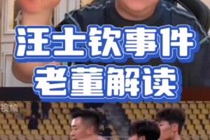 董路：汪士欽紅牌和C羅肘擊沒什么區(qū)別，就是一下上頭了