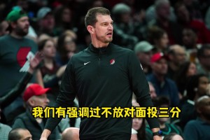 被三分絕殺！斯普利特：我強調了不放三分&不協(xié)防，但有人犯錯了