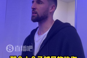 為弗拉格出頭！克萊：22年季后賽我就見過灰熊玩臟的！不厚道！