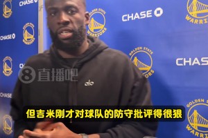 怒批勇士防守！追夢：我們的防守跟屎一樣！問題比數(shù)據(jù)要大得多！