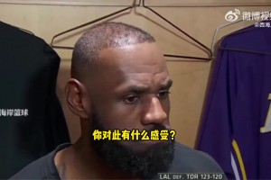 記者：得分上雙紀(jì)錄終結(jié)是什么感受？老詹：沒(méi)什么，我們贏了呀！