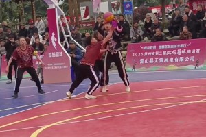 貴州省第二屆姑媽籃球小組賽！